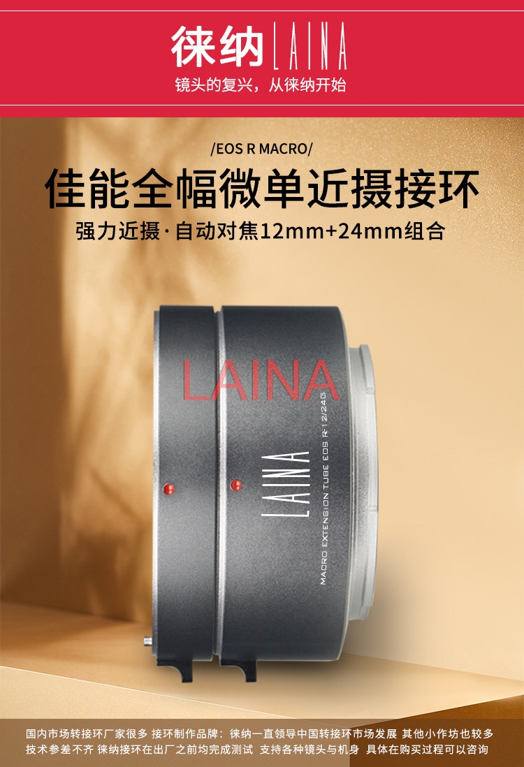 LAINA Autofocus Macro Verlengb - Macro Extension Tube recensie en prijs